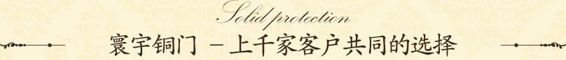 別墅銅門(mén)為您的家族開(kāi)啟興盛之匙